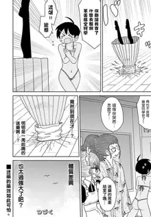 Warui ga Watashi wa Yuri ja Nai 丨 雖然很抱歉但我不是百合, 中文