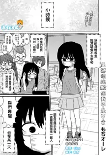 Warui ga Watashi wa Yuri ja Nai 丨 雖然很抱歉但我不是百合, 中文