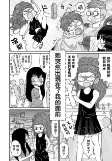 Warui ga Watashi wa Yuri ja Nai 丨 雖然很抱歉但我不是百合, 中文