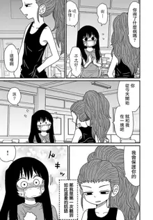 Warui ga Watashi wa Yuri ja Nai 丨 雖然很抱歉但我不是百合, 中文