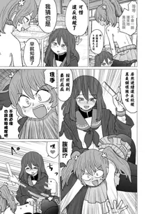 Warui ga Watashi wa Yuri ja Nai 丨 雖然很抱歉但我不是百合, 中文