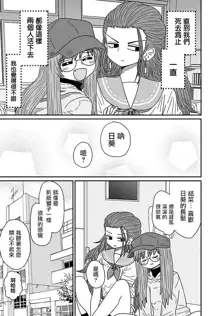 Warui ga Watashi wa Yuri ja Nai 丨 雖然很抱歉但我不是百合, 中文