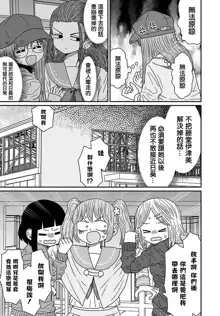 Warui ga Watashi wa Yuri ja Nai 丨 雖然很抱歉但我不是百合, 中文