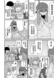 Warui ga Watashi wa Yuri ja Nai 丨 雖然很抱歉但我不是百合, 中文