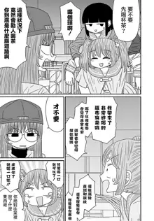 Warui ga Watashi wa Yuri ja Nai 丨 雖然很抱歉但我不是百合, 中文