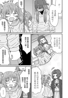 Warui ga Watashi wa Yuri ja Nai 丨 雖然很抱歉但我不是百合, 中文