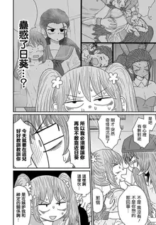 Warui ga Watashi wa Yuri ja Nai 丨 雖然很抱歉但我不是百合, 中文