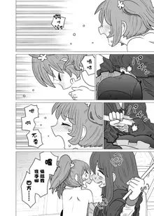 Warui ga Watashi wa Yuri ja Nai 丨 雖然很抱歉但我不是百合, 中文