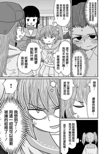 Warui ga Watashi wa Yuri ja Nai 丨 雖然很抱歉但我不是百合, 中文