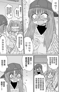 Warui ga Watashi wa Yuri ja Nai 丨 雖然很抱歉但我不是百合, 中文