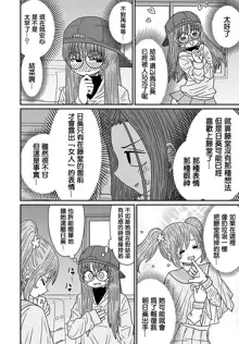 Warui ga Watashi wa Yuri ja Nai 丨 雖然很抱歉但我不是百合, 中文