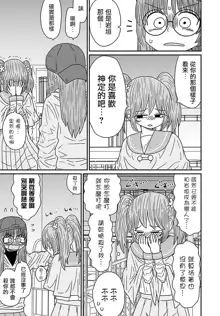 Warui ga Watashi wa Yuri ja Nai 丨 雖然很抱歉但我不是百合, 中文