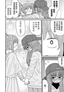 Warui ga Watashi wa Yuri ja Nai 丨 雖然很抱歉但我不是百合, 中文