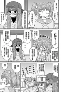 Warui ga Watashi wa Yuri ja Nai 丨 雖然很抱歉但我不是百合, 中文