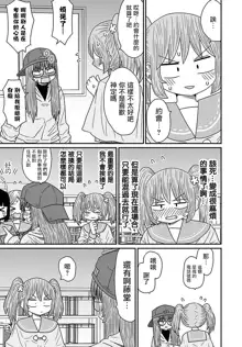 Warui ga Watashi wa Yuri ja Nai 丨 雖然很抱歉但我不是百合, 中文