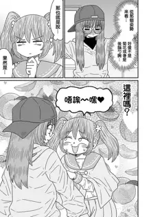 Warui ga Watashi wa Yuri ja Nai 丨 雖然很抱歉但我不是百合, 中文