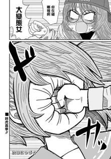 Warui ga Watashi wa Yuri ja Nai 丨 雖然很抱歉但我不是百合, 中文