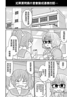 Warui ga Watashi wa Yuri ja Nai 丨 雖然很抱歉但我不是百合, 中文