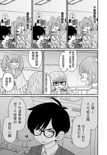 Warui ga Watashi wa Yuri ja Nai 丨 雖然很抱歉但我不是百合, 中文