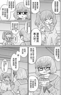 Warui ga Watashi wa Yuri ja Nai 丨 雖然很抱歉但我不是百合, 中文