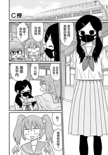 Warui ga Watashi wa Yuri ja Nai 丨 雖然很抱歉但我不是百合, 中文