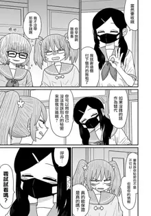 Warui ga Watashi wa Yuri ja Nai 丨 雖然很抱歉但我不是百合, 中文