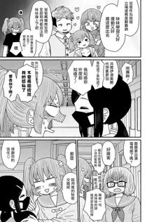 Warui ga Watashi wa Yuri ja Nai 丨 雖然很抱歉但我不是百合, 中文