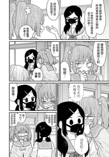 Warui ga Watashi wa Yuri ja Nai 丨 雖然很抱歉但我不是百合, 中文