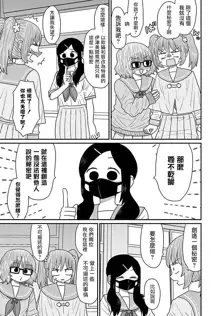 Warui ga Watashi wa Yuri ja Nai 丨 雖然很抱歉但我不是百合, 中文