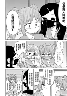 Warui ga Watashi wa Yuri ja Nai 丨 雖然很抱歉但我不是百合, 中文