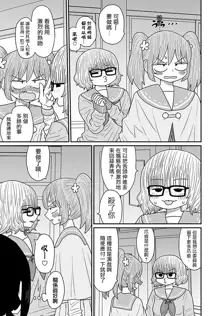 Warui ga Watashi wa Yuri ja Nai 丨 雖然很抱歉但我不是百合, 中文