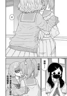 Warui ga Watashi wa Yuri ja Nai 丨 雖然很抱歉但我不是百合, 中文