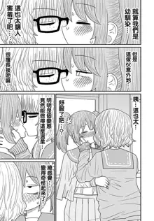 Warui ga Watashi wa Yuri ja Nai 丨 雖然很抱歉但我不是百合, 中文