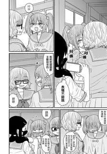 Warui ga Watashi wa Yuri ja Nai 丨 雖然很抱歉但我不是百合, 中文