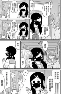 Warui ga Watashi wa Yuri ja Nai 丨 雖然很抱歉但我不是百合, 中文