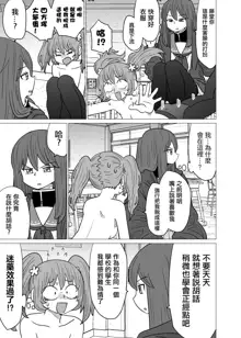 Warui ga Watashi wa Yuri ja Nai 丨 雖然很抱歉但我不是百合, 中文