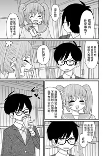 Warui ga Watashi wa Yuri ja Nai 丨 雖然很抱歉但我不是百合, 中文