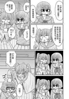 Warui ga Watashi wa Yuri ja Nai 丨 雖然很抱歉但我不是百合, 中文