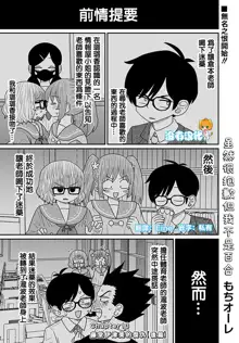 Warui ga Watashi wa Yuri ja Nai 丨 雖然很抱歉但我不是百合, 中文