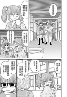 Warui ga Watashi wa Yuri ja Nai 丨 雖然很抱歉但我不是百合, 中文