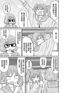 Warui ga Watashi wa Yuri ja Nai 丨 雖然很抱歉但我不是百合, 中文