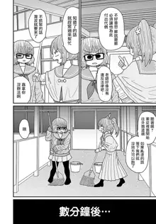 Warui ga Watashi wa Yuri ja Nai 丨 雖然很抱歉但我不是百合, 中文