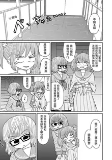 Warui ga Watashi wa Yuri ja Nai 丨 雖然很抱歉但我不是百合, 中文