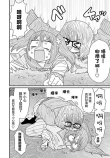 Warui ga Watashi wa Yuri ja Nai 丨 雖然很抱歉但我不是百合, 中文