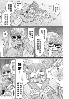 Warui ga Watashi wa Yuri ja Nai 丨 雖然很抱歉但我不是百合, 中文