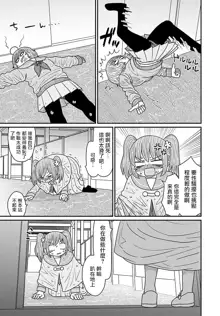 Warui ga Watashi wa Yuri ja Nai 丨 雖然很抱歉但我不是百合, 中文