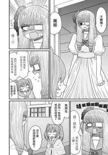 Warui ga Watashi wa Yuri ja Nai 丨 雖然很抱歉但我不是百合, 中文