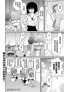 Warui ga Watashi wa Yuri ja Nai 丨 雖然很抱歉但我不是百合, 中文