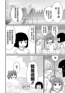 Warui ga Watashi wa Yuri ja Nai 丨 雖然很抱歉但我不是百合, 中文