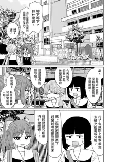 Warui ga Watashi wa Yuri ja Nai 丨 雖然很抱歉但我不是百合, 中文